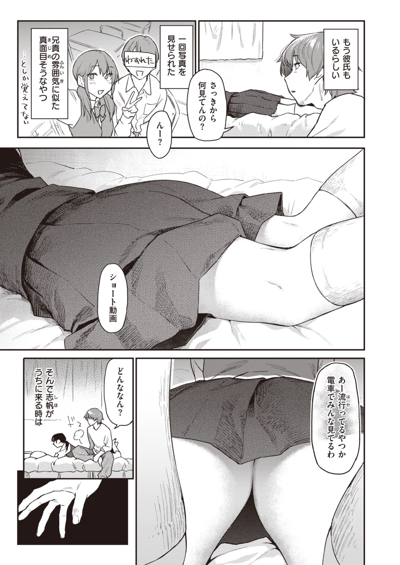 COMIC Kairakuten 2024-03 page 9 full
