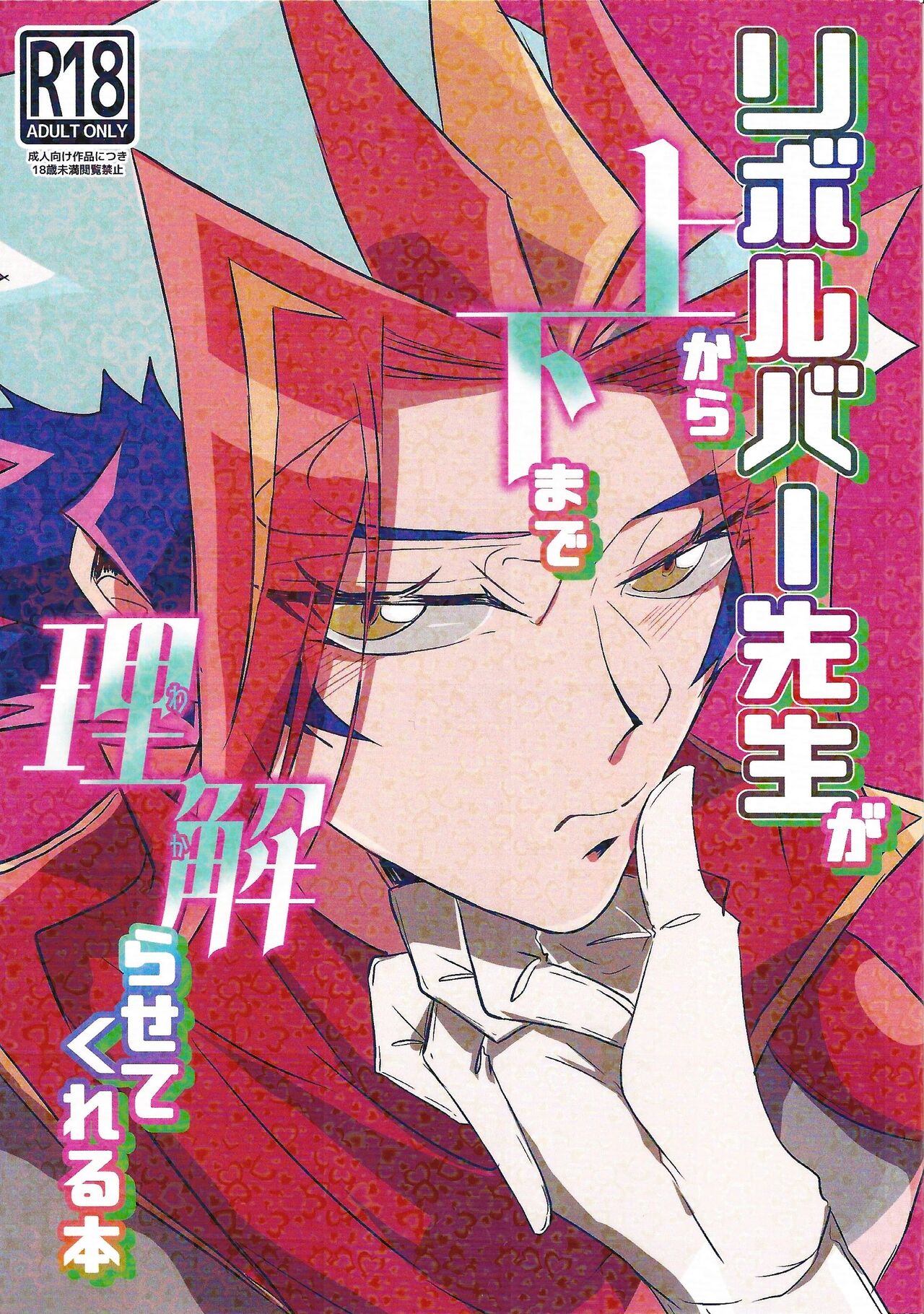 Revolver-sensei ga ue kara shita made rikai-ra sete kureru hon page 1 full