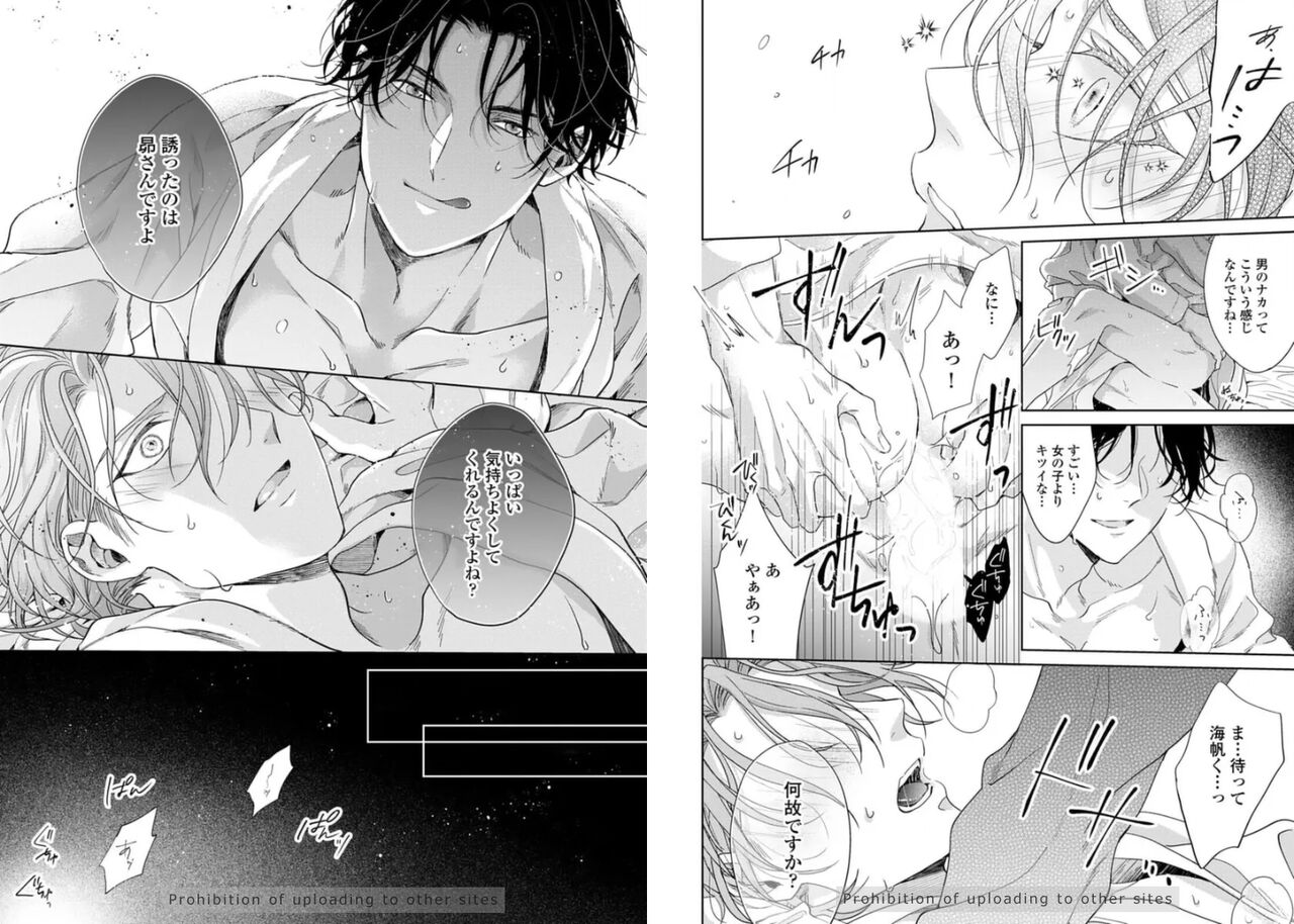 Ai no Serifu wa Irimasen page 11 full