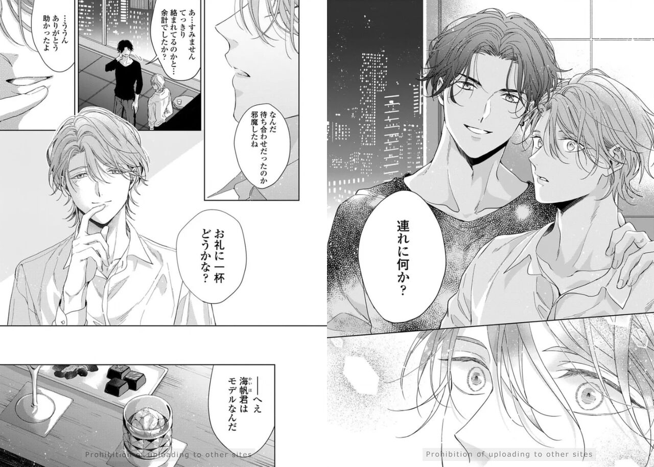Ai no Serifu wa Irimasen page 7 full