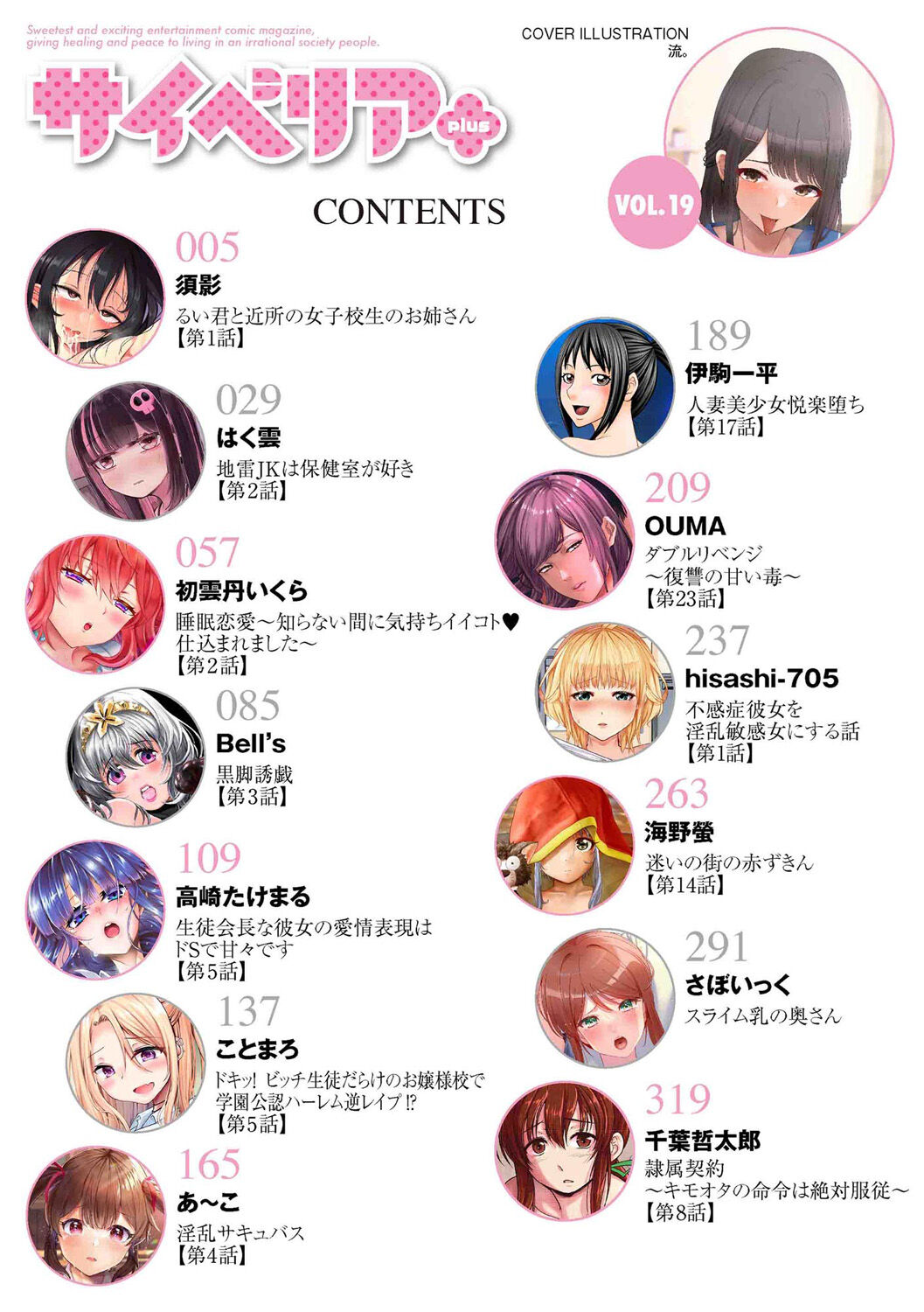 Cyberia Plus Vol. 19 page 4 full