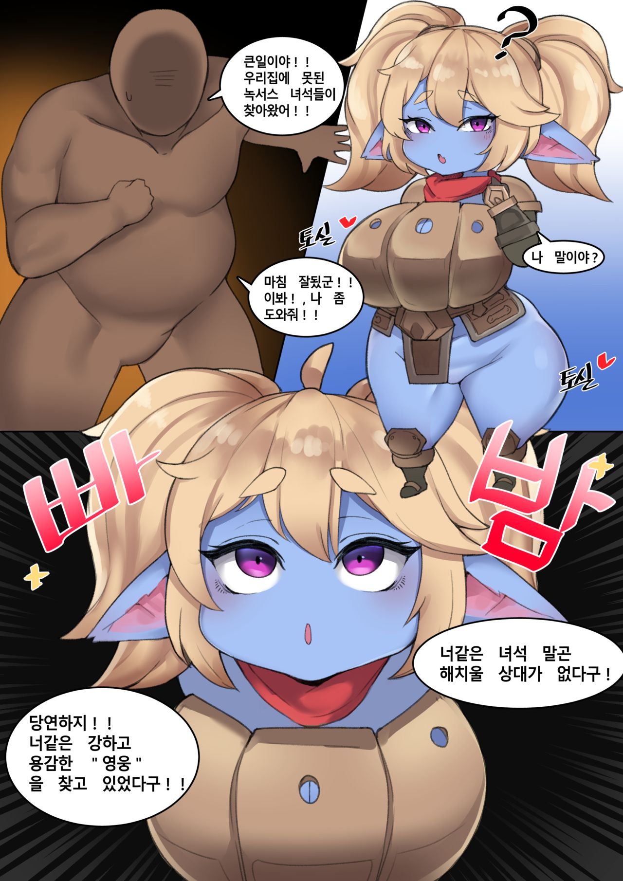 Poppy Manga page 1 full