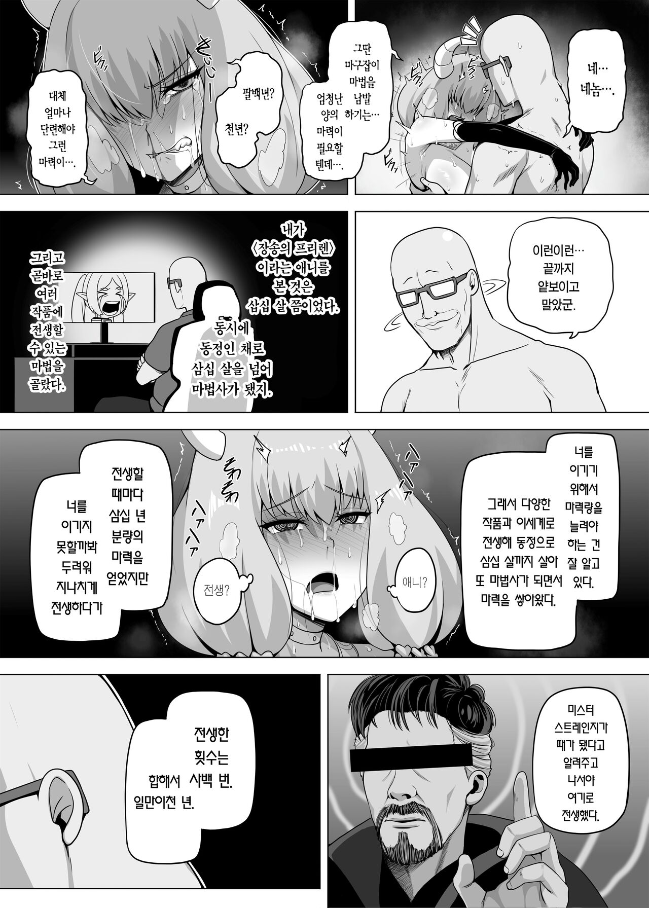 Aura to Ippatsu Yaru Tame Mechakucha Maryoku o Tamete Kimashita | 아우라와 한 판 하기 위해 엄청나게 마력을 모아 왔습니다 page 12 full