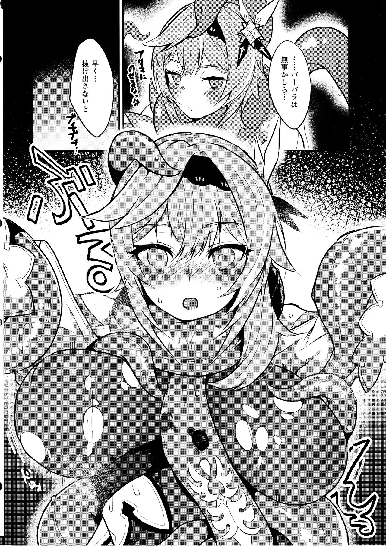 氷獄華 page 7 full