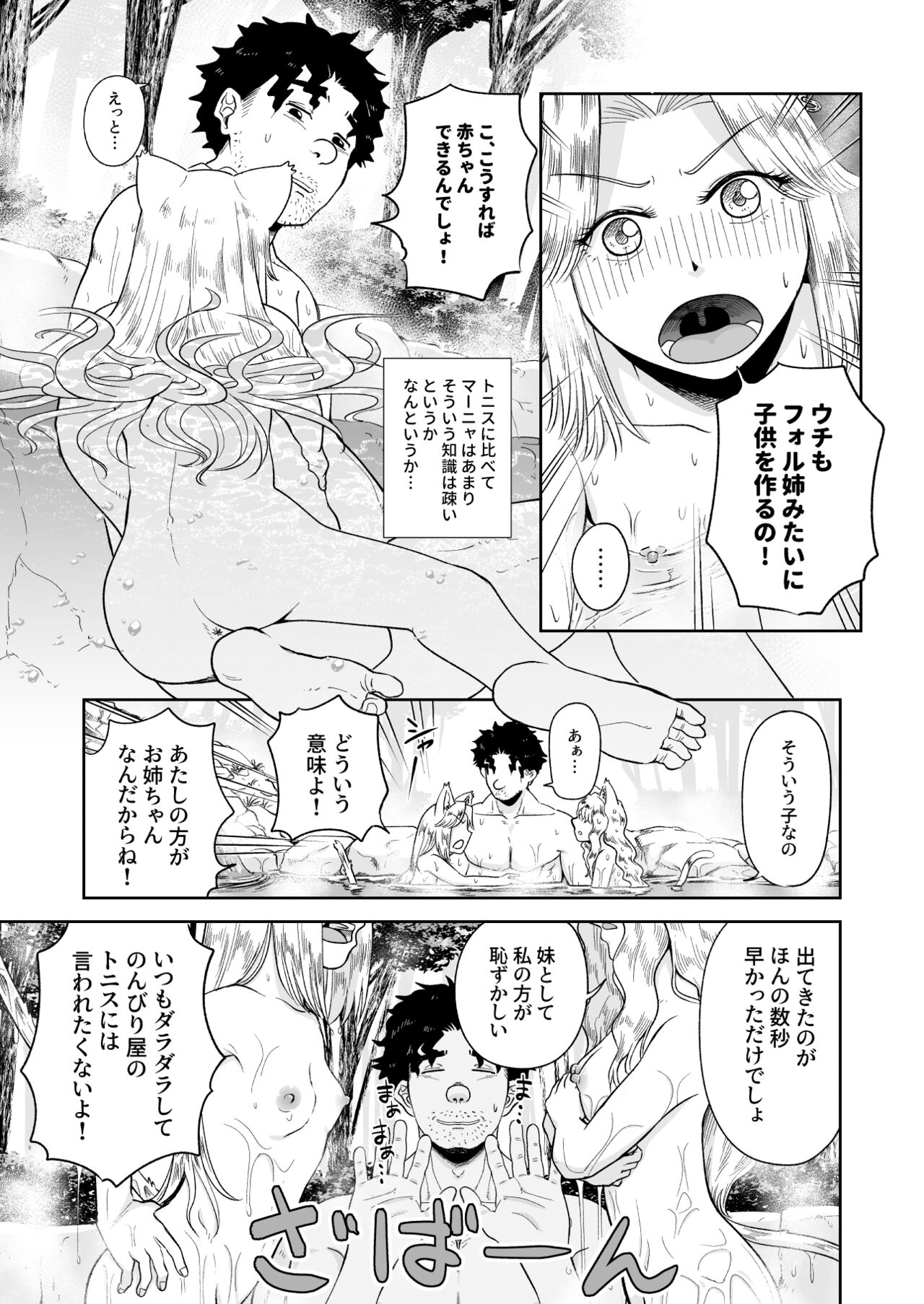 Kemomimi Musume to Zero kara Seikatsu 3 page 11 full