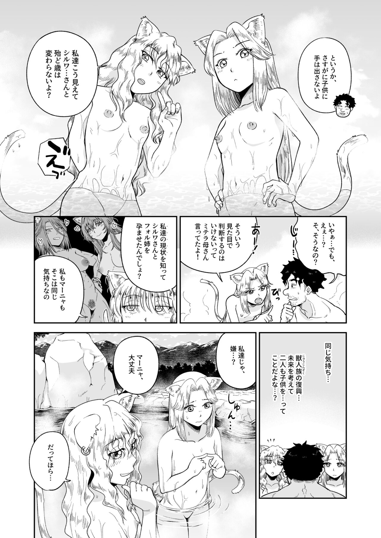 Kemomimi Musume to Zero kara Seikatsu 3 page 12 full