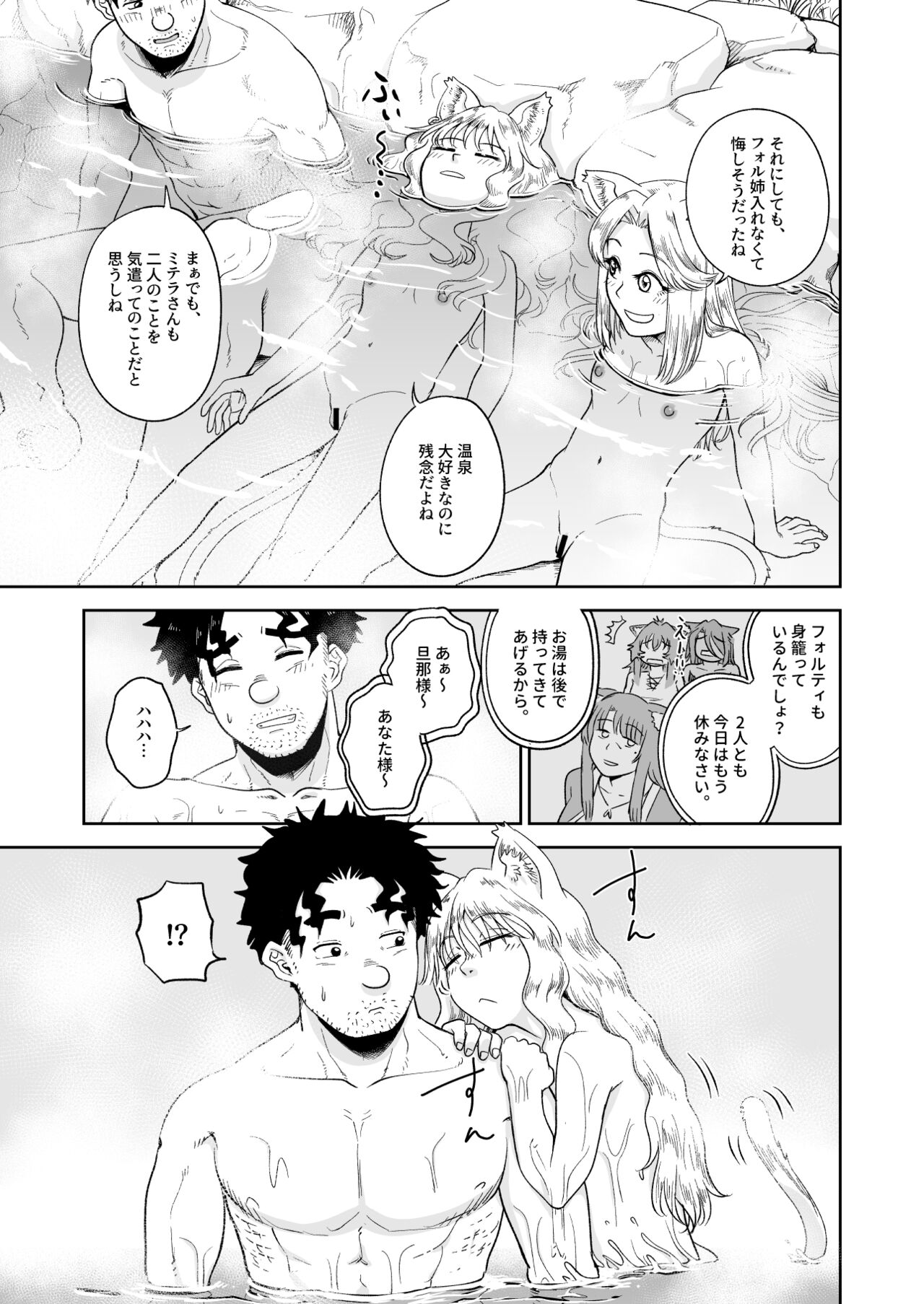 Kemomimi Musume to Zero kara Seikatsu 3 page 9 full