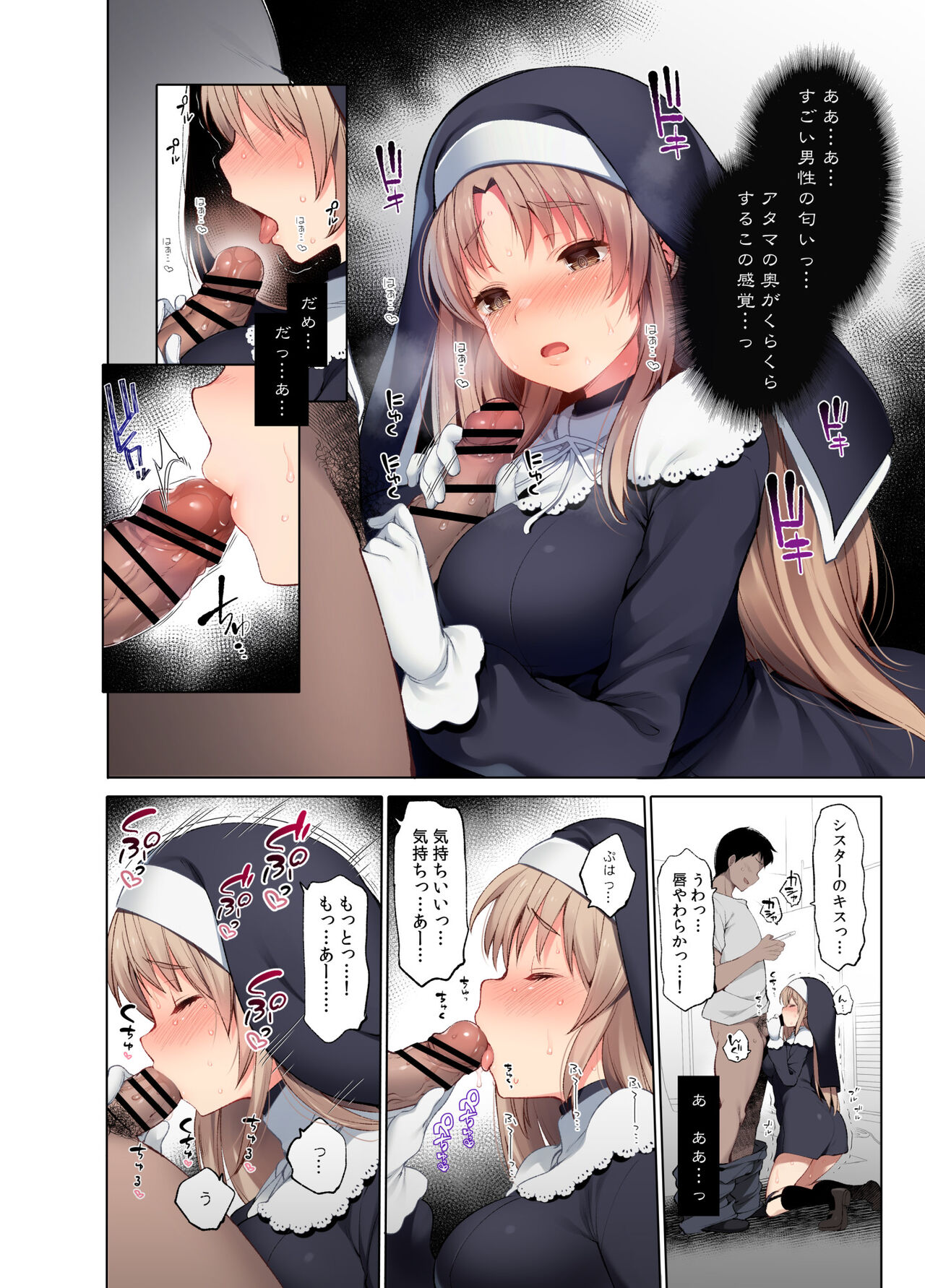 Sister Cleaire to Midarana Himitsu to Uwasa no Saimin Appli page 11 full