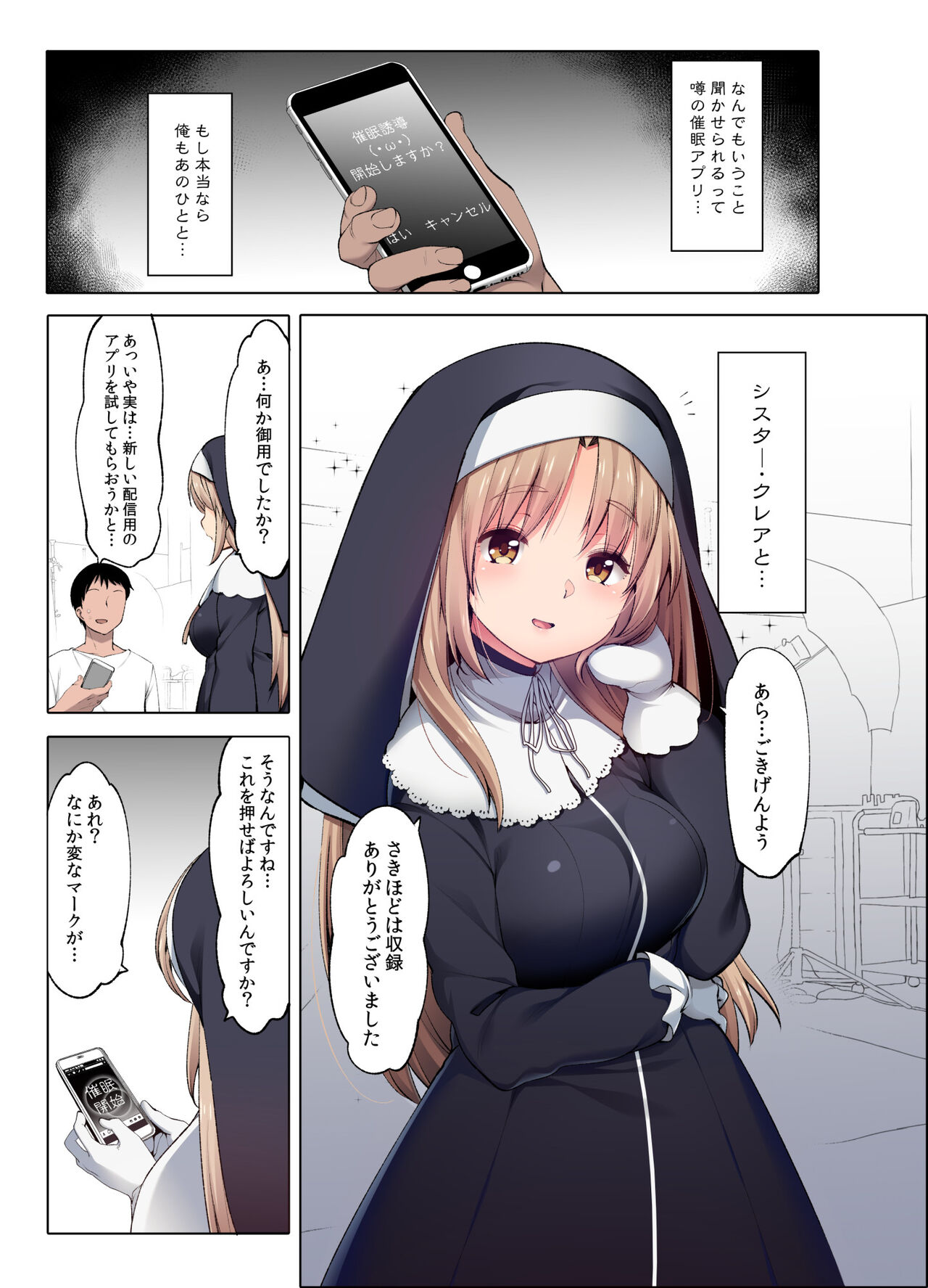 Sister Cleaire to Midarana Himitsu to Uwasa no Saimin Appli page 4 full