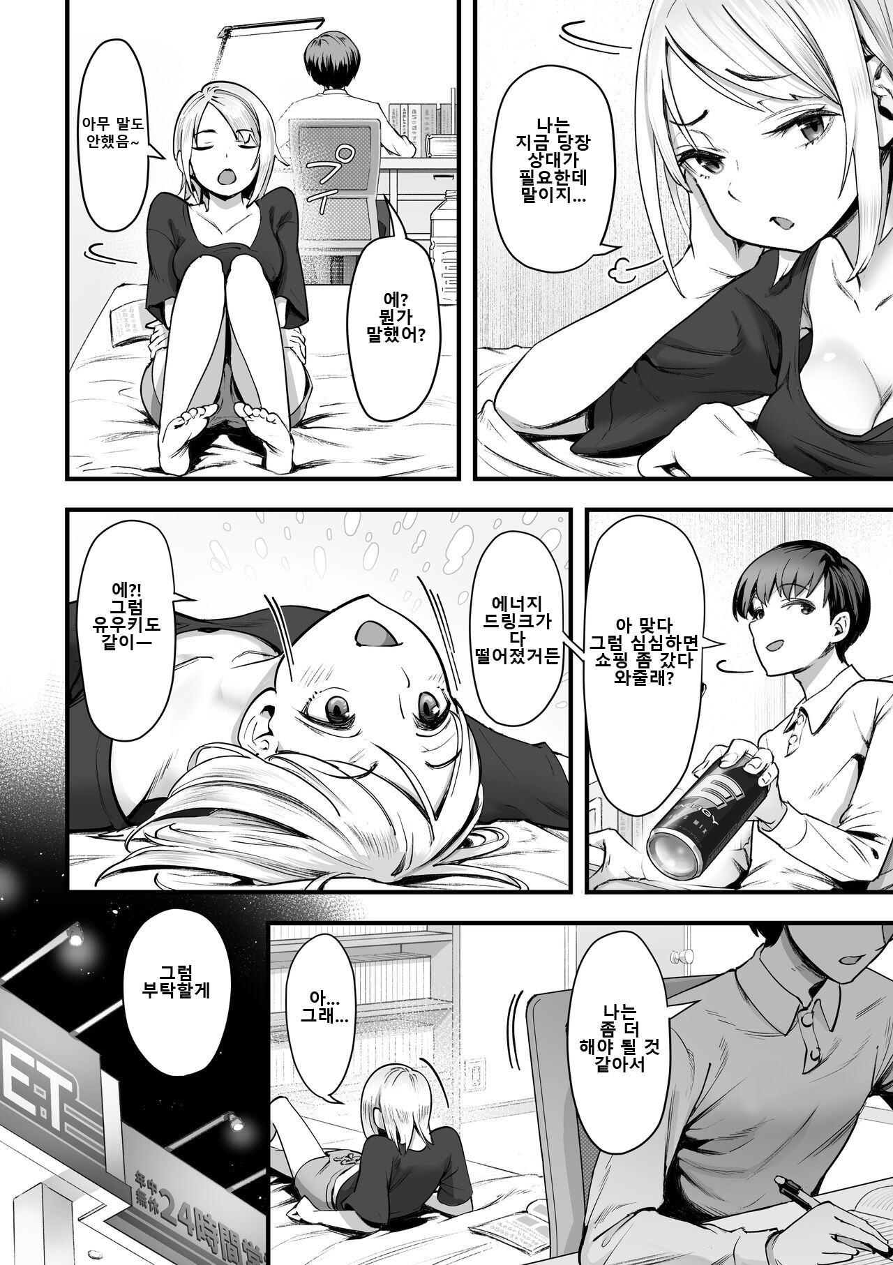 Guutara na Kanojo ga Totsuzen Hatarakimono ni Naru made | 게으름뱅이인 그녀가 돌연 부지런한 사람이 될 때까지 page 3 full