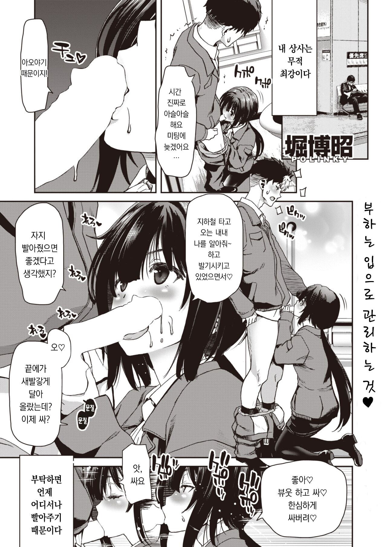 Namen ja Ne! | 얕보지 마! page 2 full