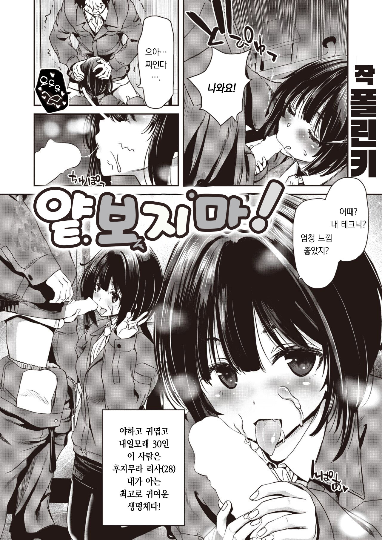Namen ja Ne! | 얕보지 마! page 3 full