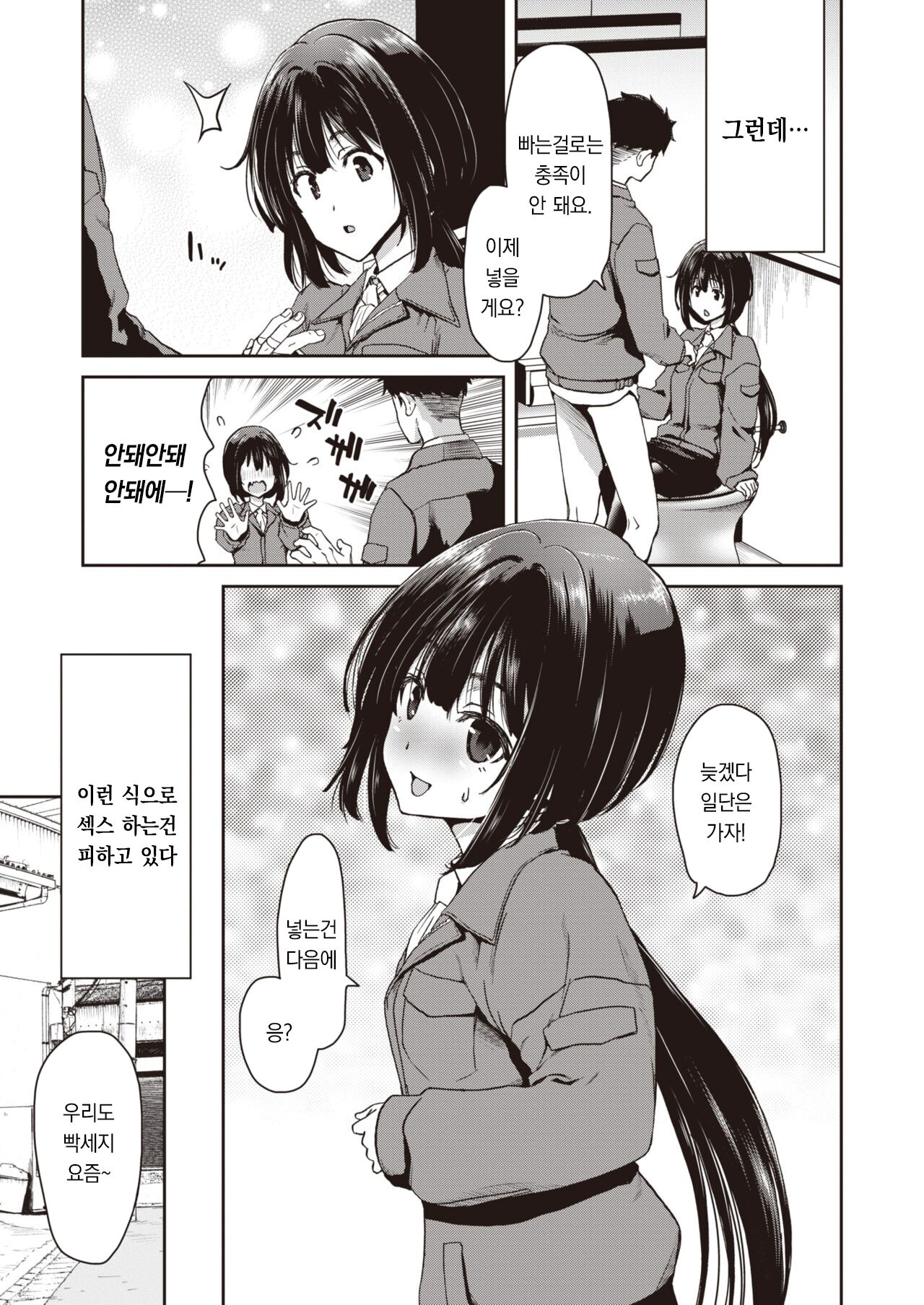 Namen ja Ne! | 얕보지 마! page 4 full