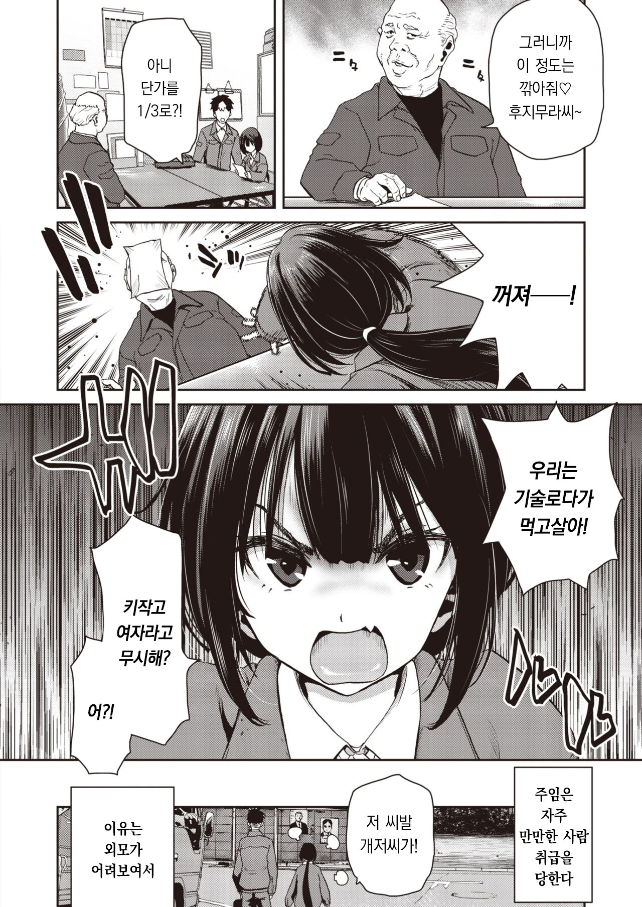 Namen ja Ne! | 얕보지 마! page 5 full