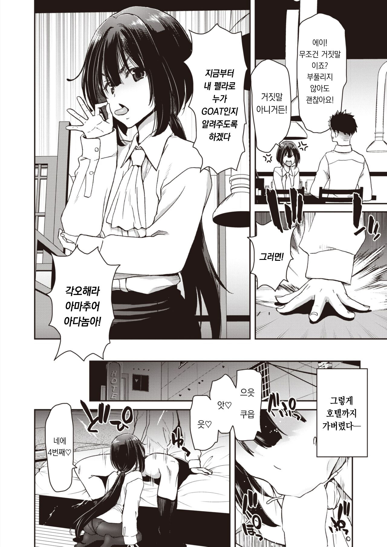 Namen ja Ne! | 얕보지 마! page 7 full