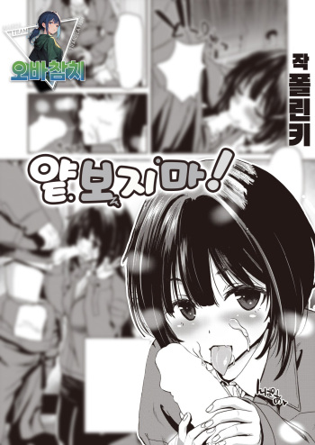 [Polinky] Namen ja Ne! | 얕보지 마! (COMIC Shitsurakuten 2023-12) [Korean] [팀 오바참치] [Digital] cover