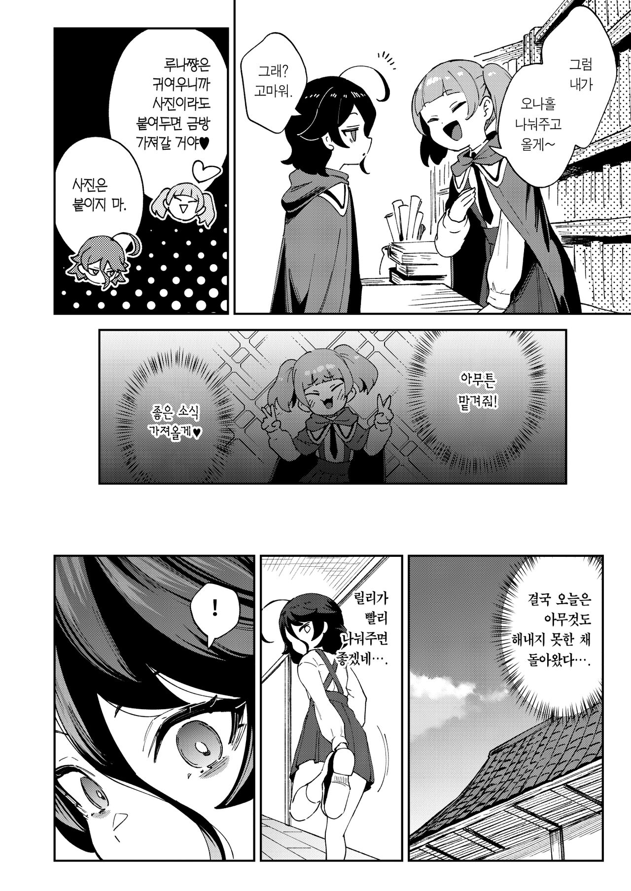 Onaho Uri No Shoujo | 오나홀팔이 소녀 page 11 full