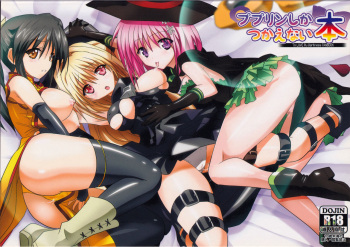 (C81) [Marvelous Zents (Tyanaka)] Pupurin shika Tsukaenai Hon (To LOVE-Ru) [English] {Hennojin} cover