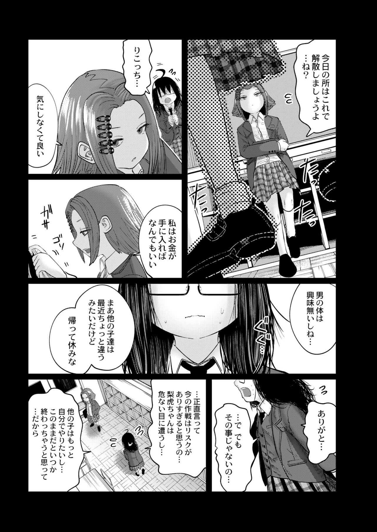 COMIC Kaien VOL.08 page 11 full