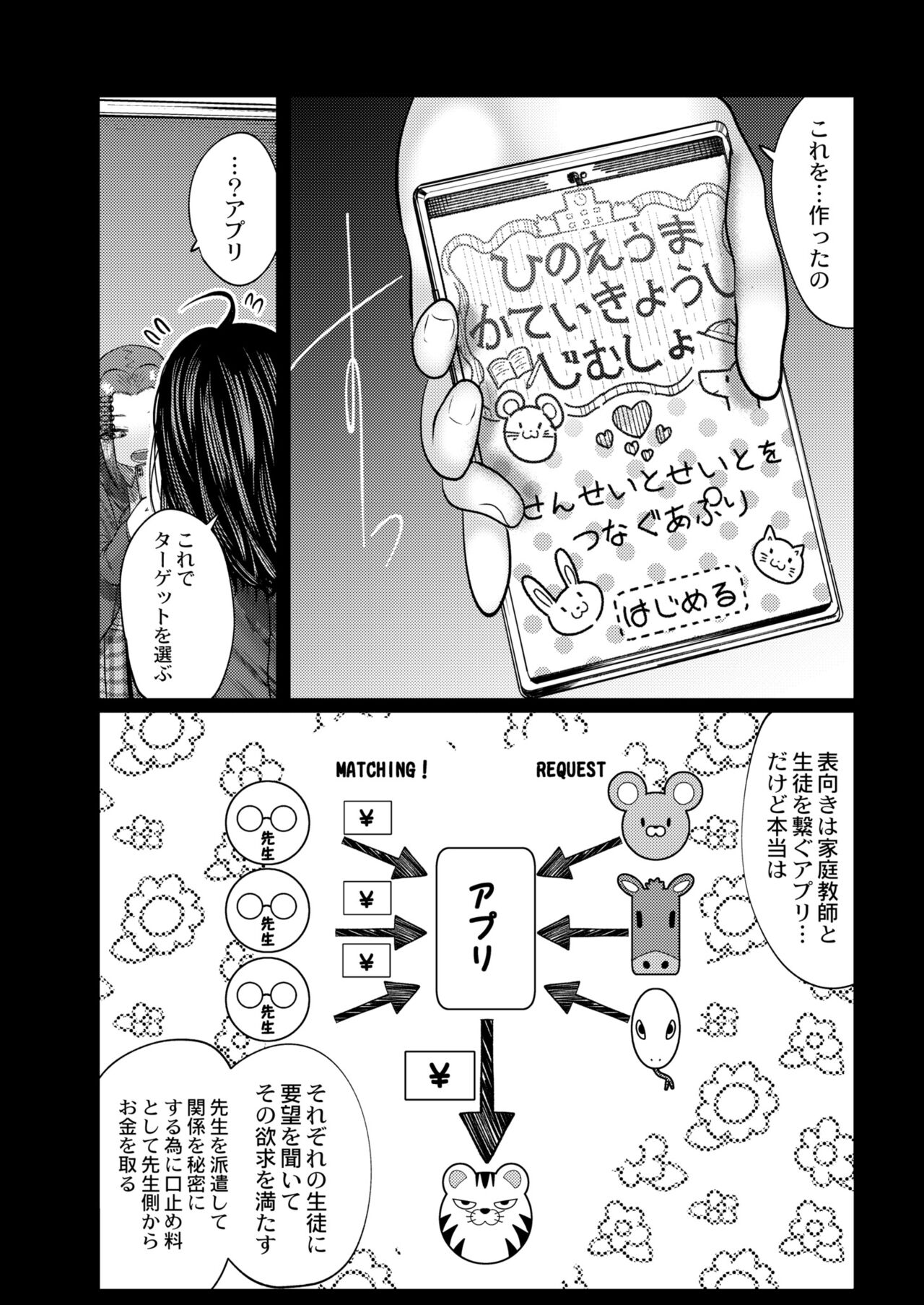 COMIC Kaien VOL.08 page 12 full