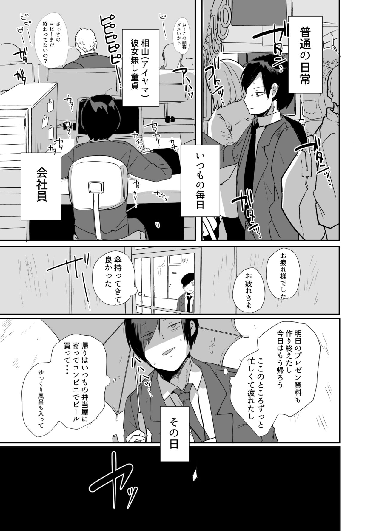 Oji-san, Joshikousei no Tsukaima ni Naru page 5 full