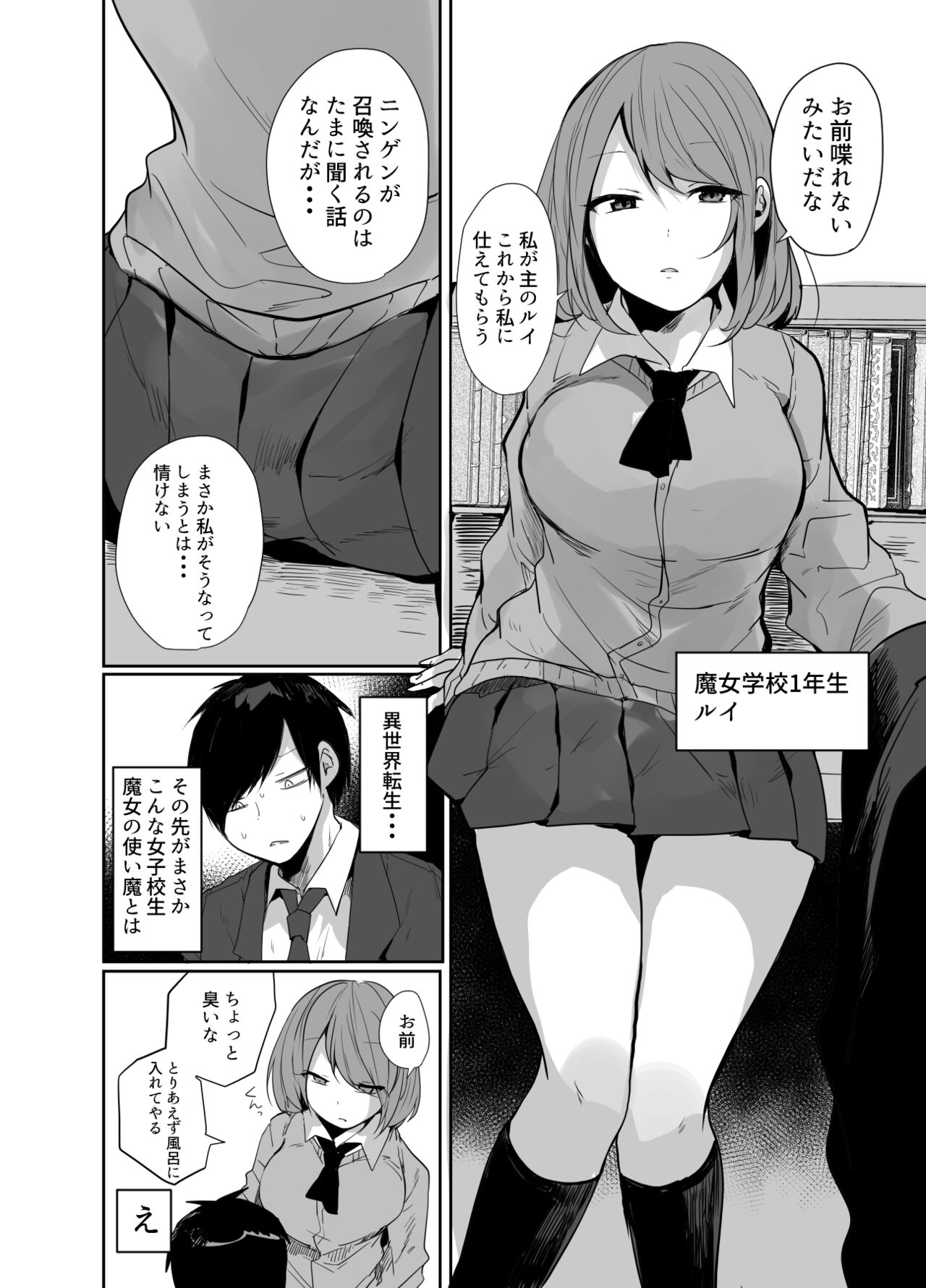 Oji-san, Joshikousei no Tsukaima ni Naru page 9 full