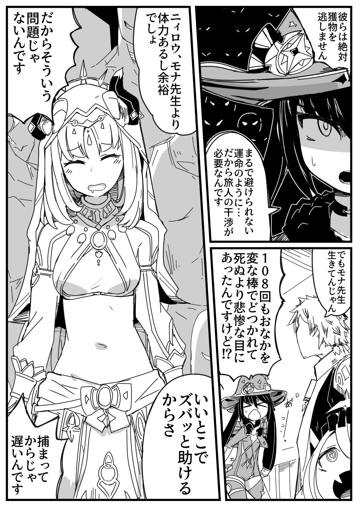 Ryona no Kane 2023 page 6 full