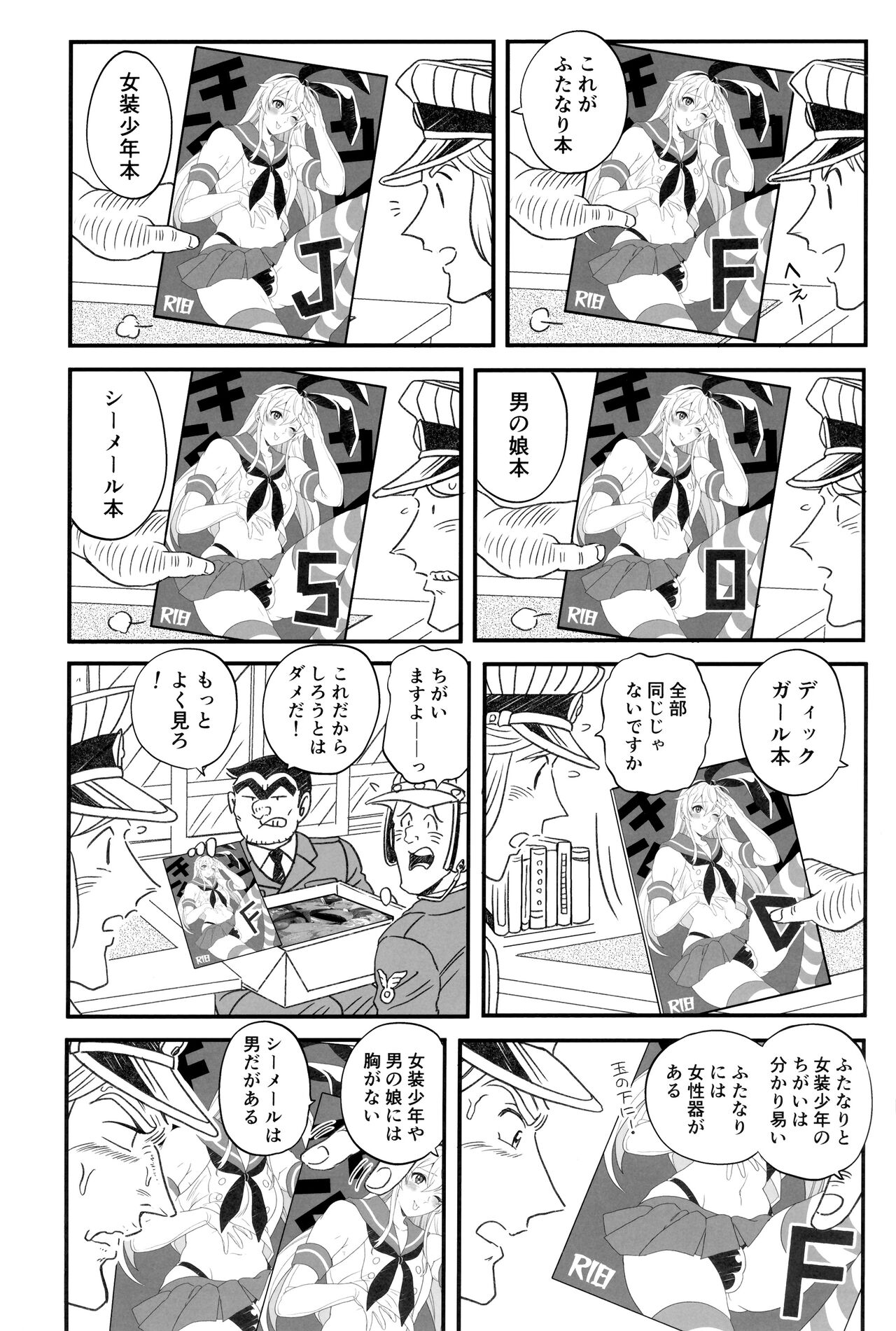 Futanari Chinpo de FEVER!? no Maki page 11 full
