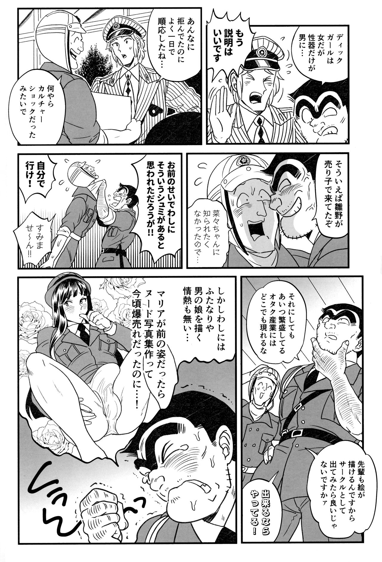 Futanari Chinpo de FEVER!? no Maki page 12 full