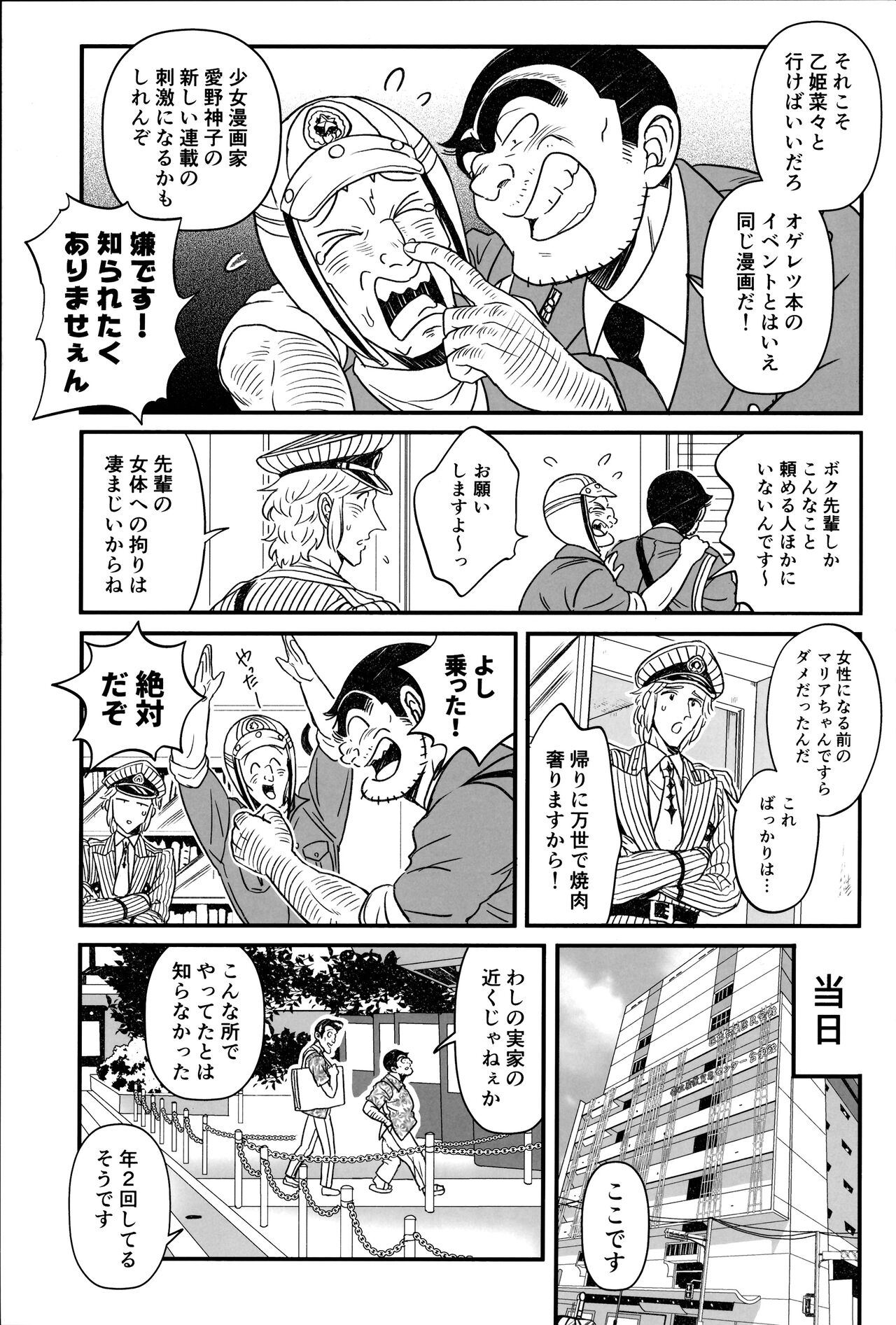 Futanari Chinpo de FEVER!? no Maki page 3 full