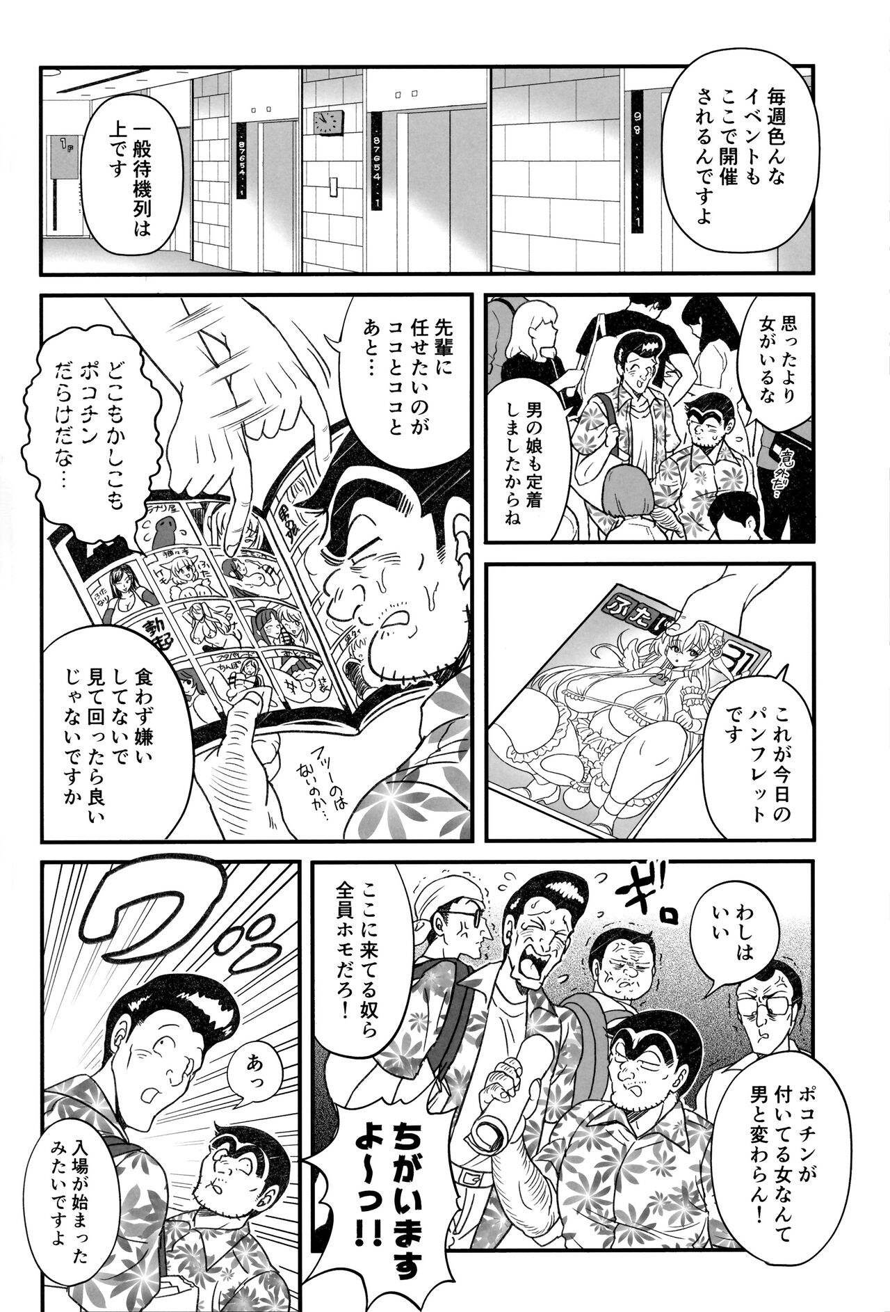 Futanari Chinpo de FEVER!? no Maki page 4 full