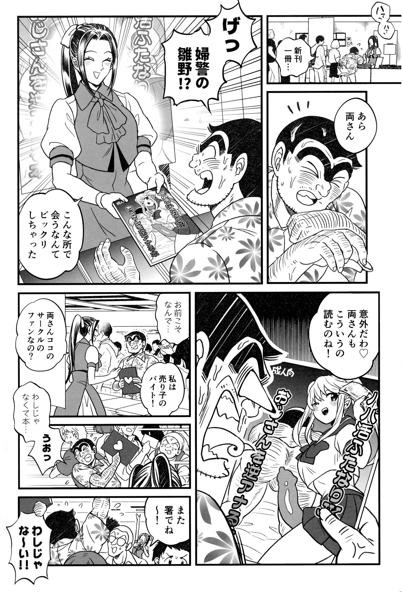 Futanari Chinpo de FEVER!? no Maki page 6 full
