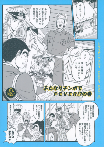 (Futaket 31) [Temparing (Tokimachi Eisei)] Futanari Chinpo de FEVER!? no Maki (Kochikame) cover