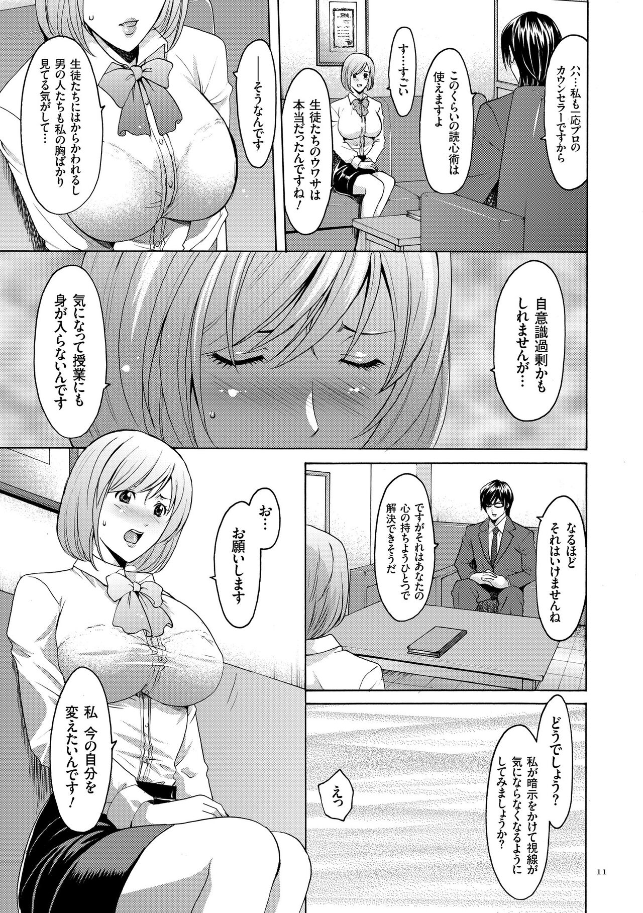 Saimin Choukyou Gakuen page 11 full