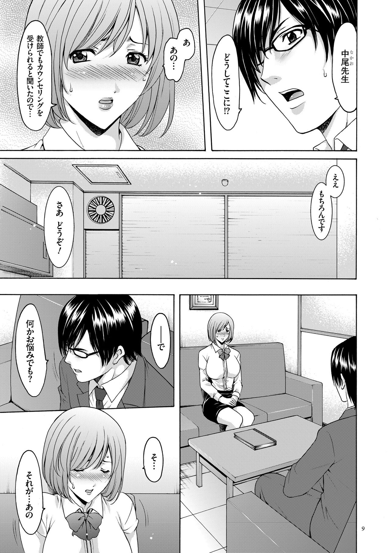 Saimin Choukyou Gakuen page 9 full
