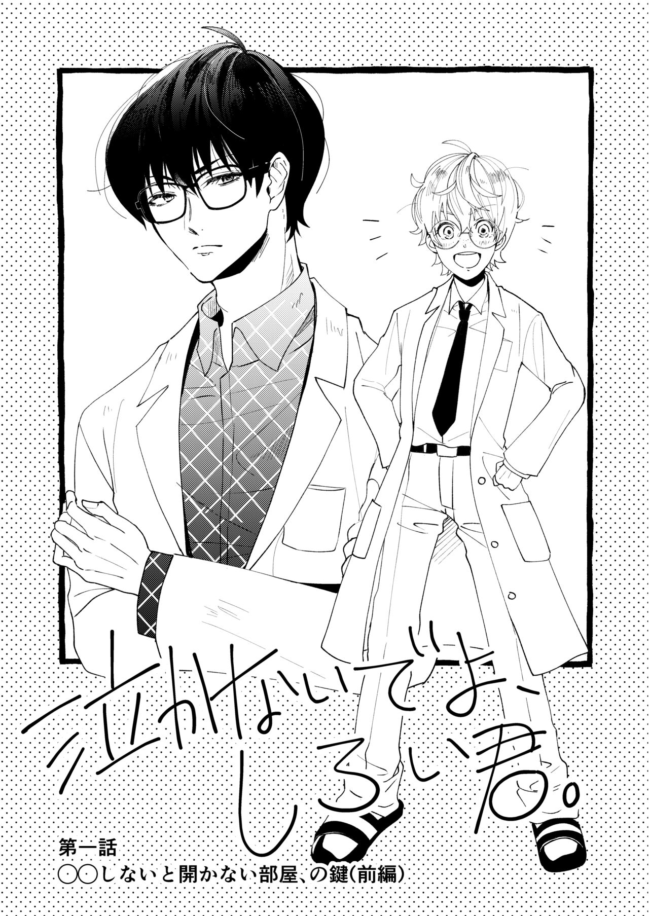 Nakanaide yo, Shiroi-kun. Ch.1 page 1 full