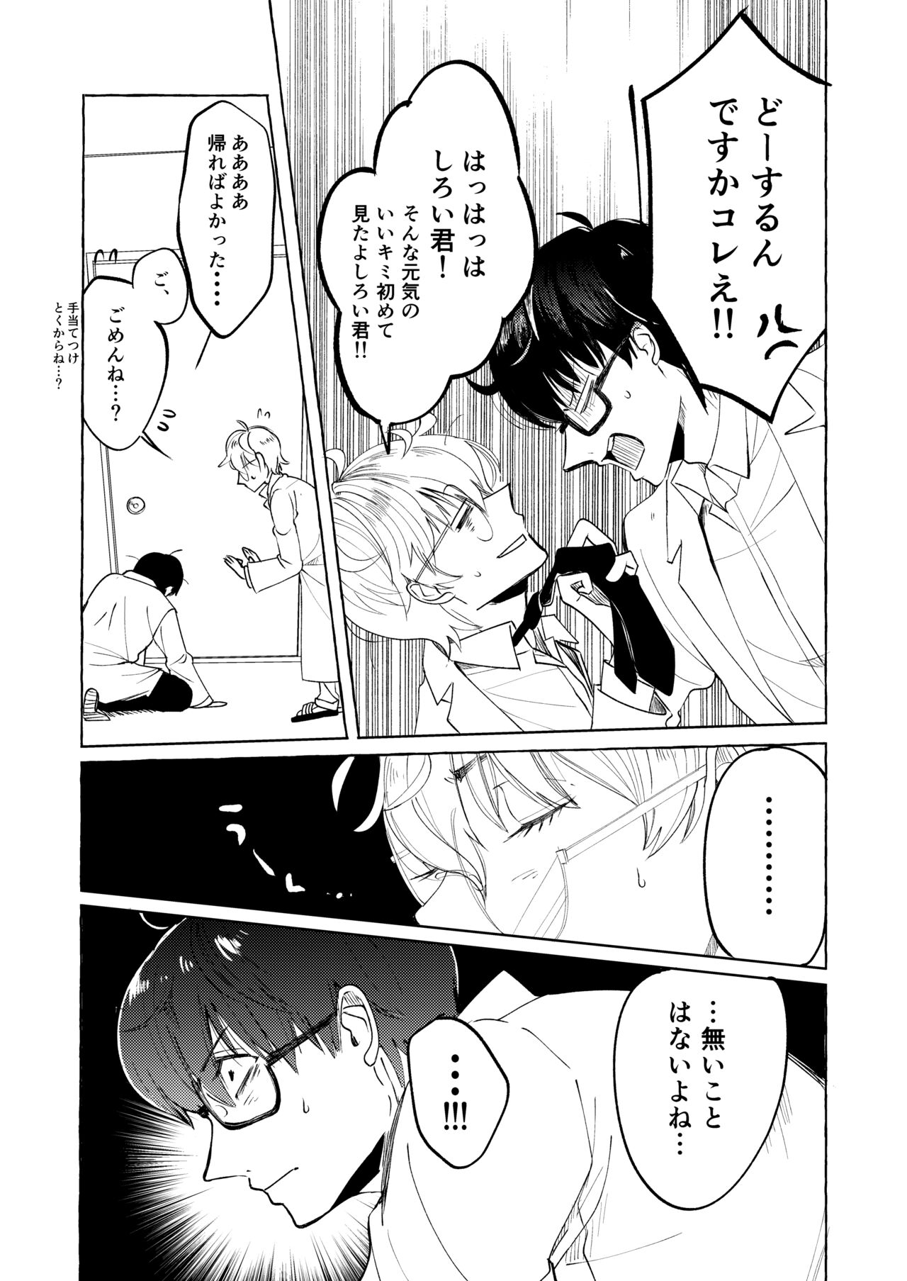 Nakanaide yo, Shiroi-kun. Ch.1 page 11 full