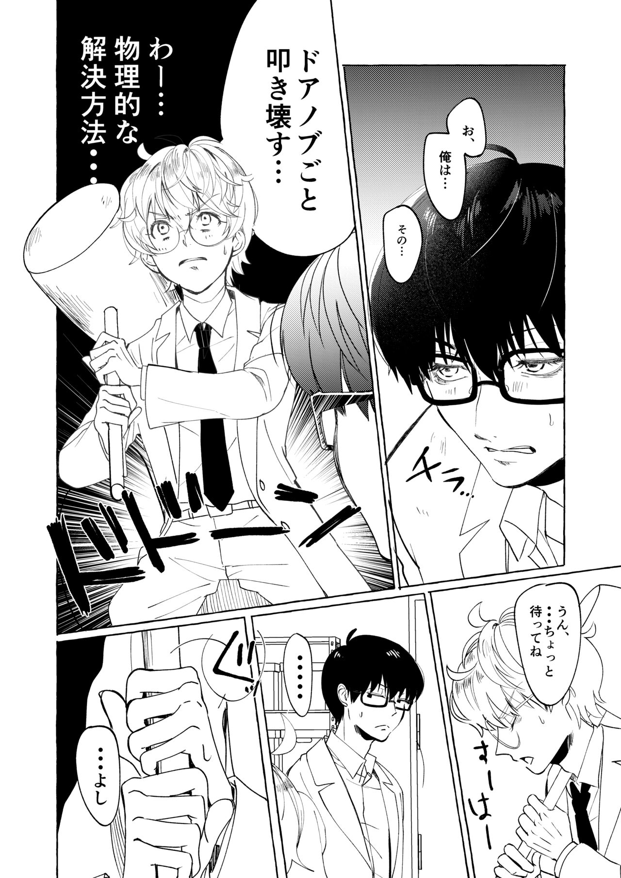 Nakanaide yo, Shiroi-kun. Ch.1 page 12 full