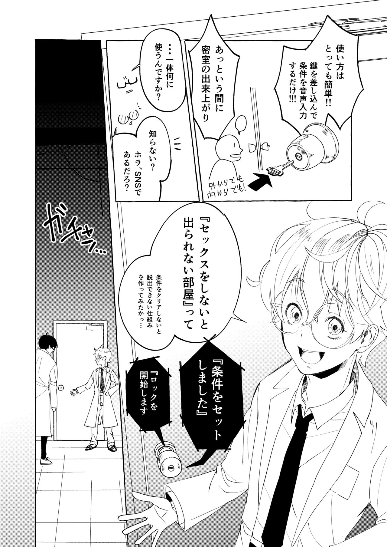 Nakanaide yo, Shiroi-kun. Ch.1 page 8 full