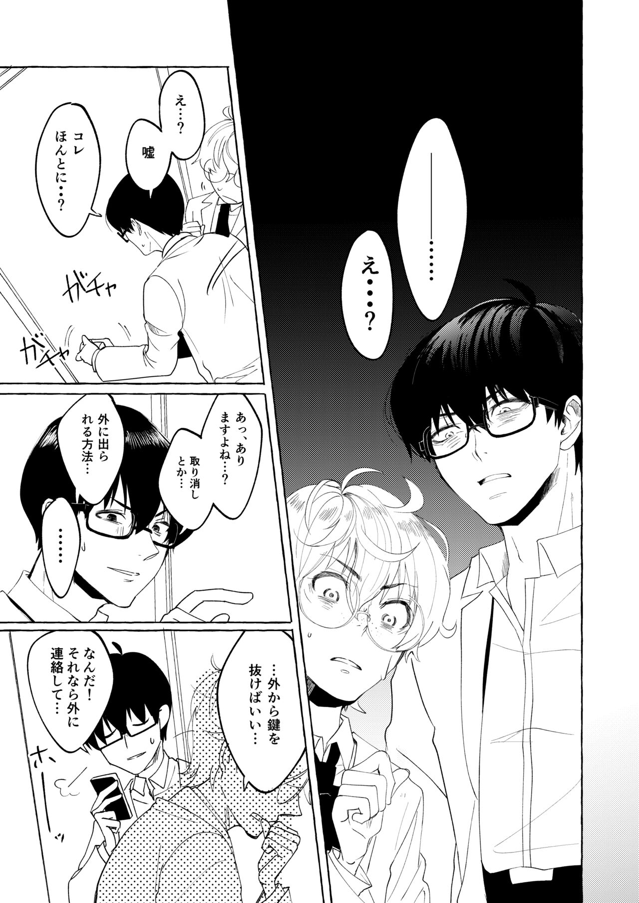 Nakanaide yo, Shiroi-kun. Ch.1 page 9 full