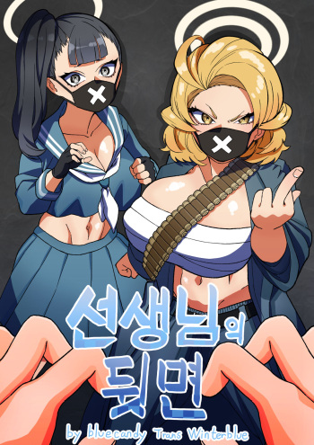 [BLUECANDY] The Shade Of Sensei (Blue Archive) [Korean] [Decensored] cover