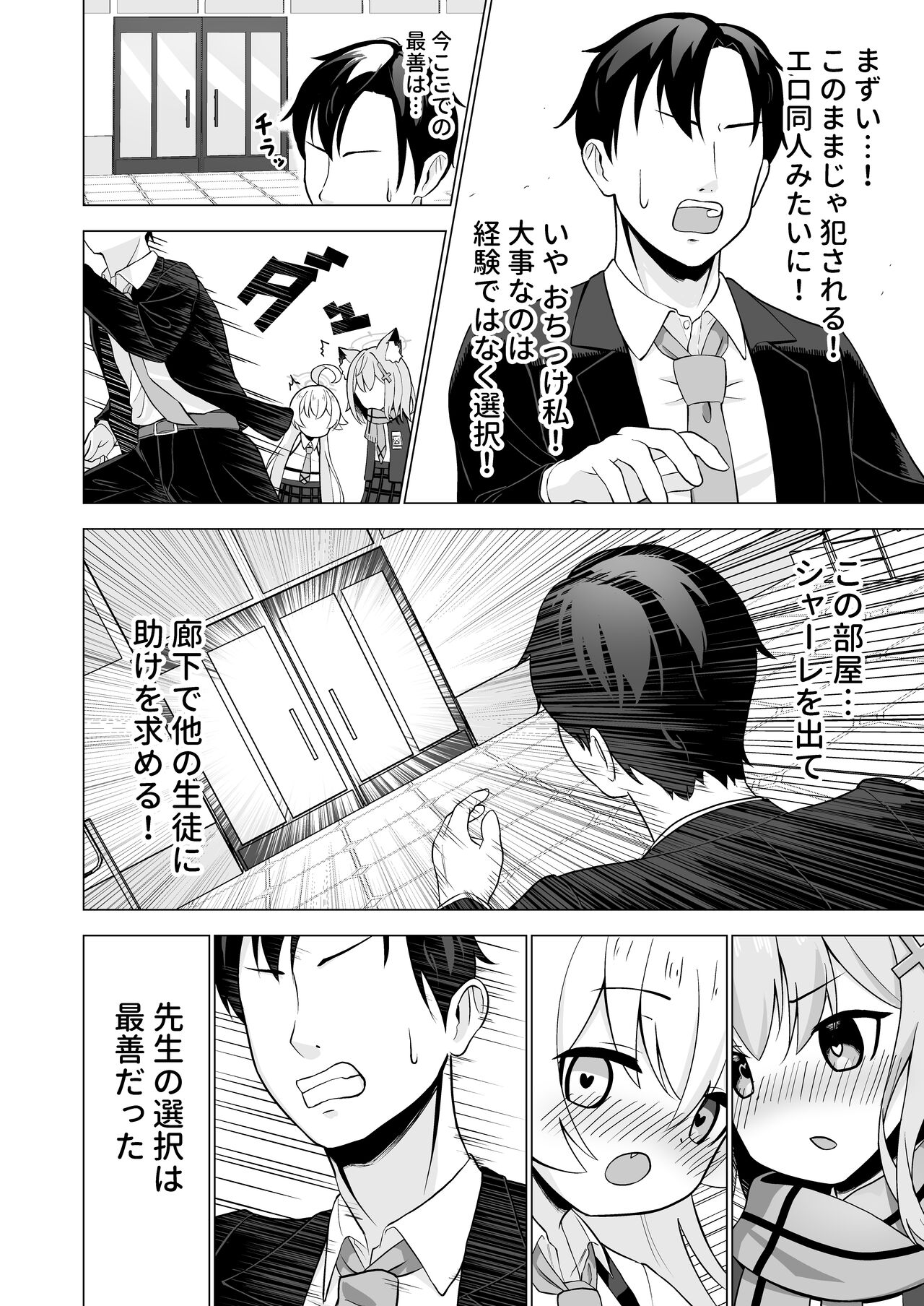 Sensei to Shitai Toki! page 10 full