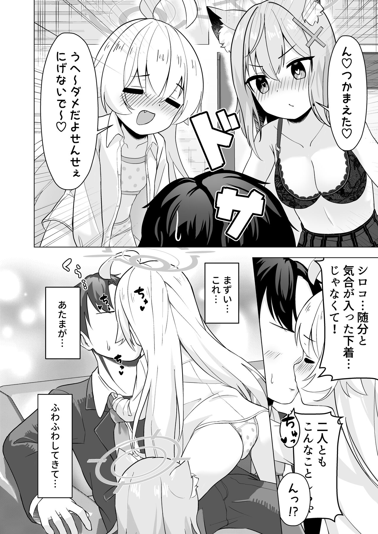 Sensei to Shitai Toki! page 12 full