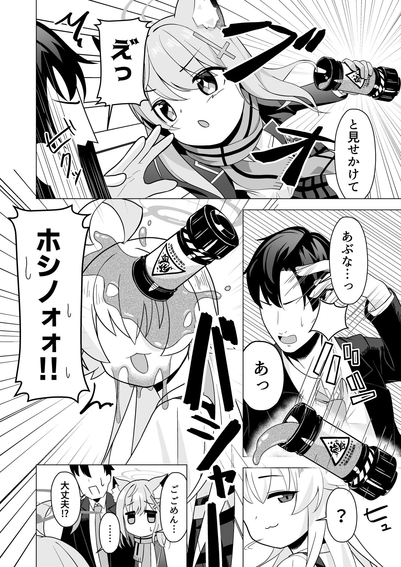Sensei to Shitai Toki! page 6 full