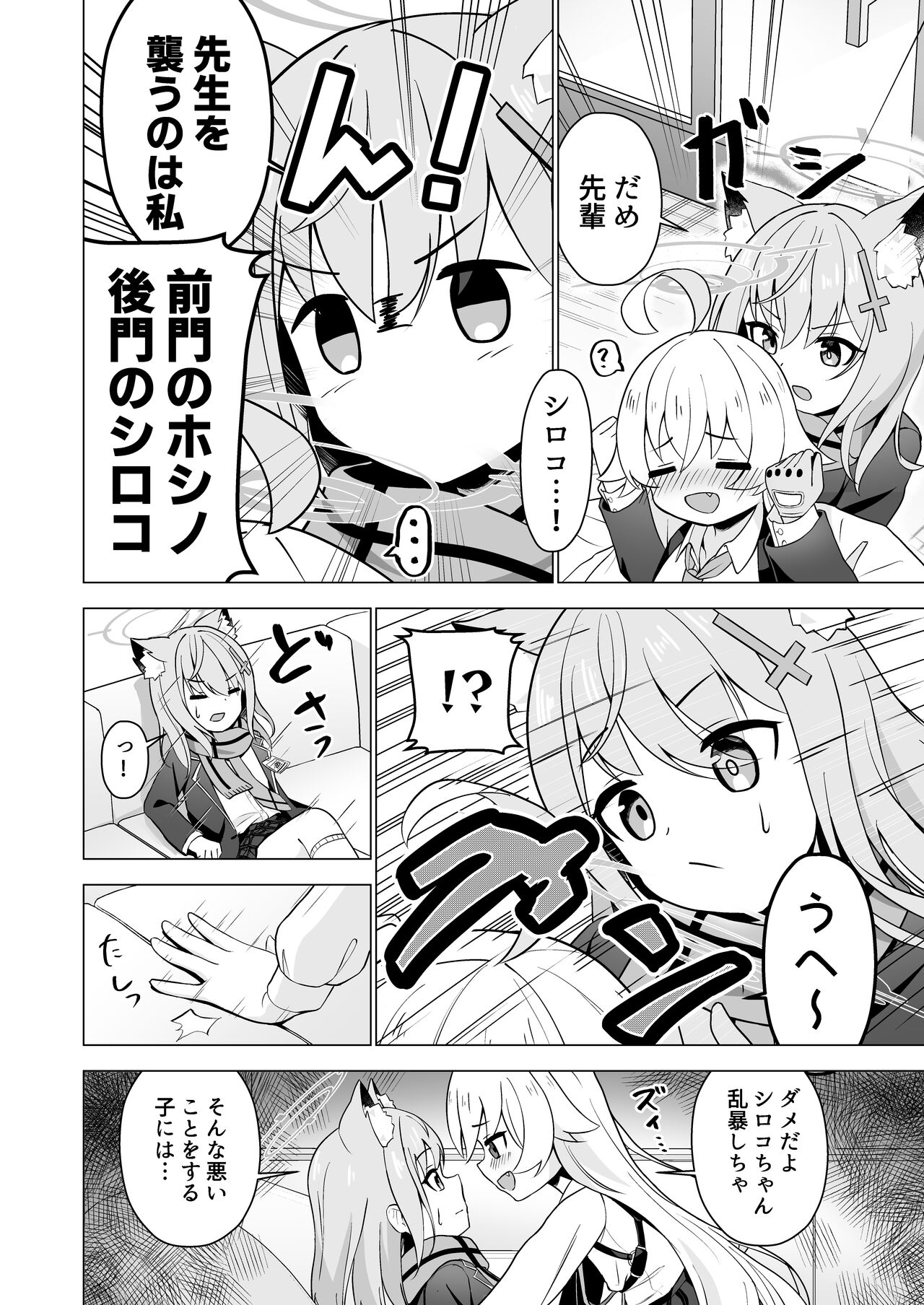 Sensei to Shitai Toki! page 8 full