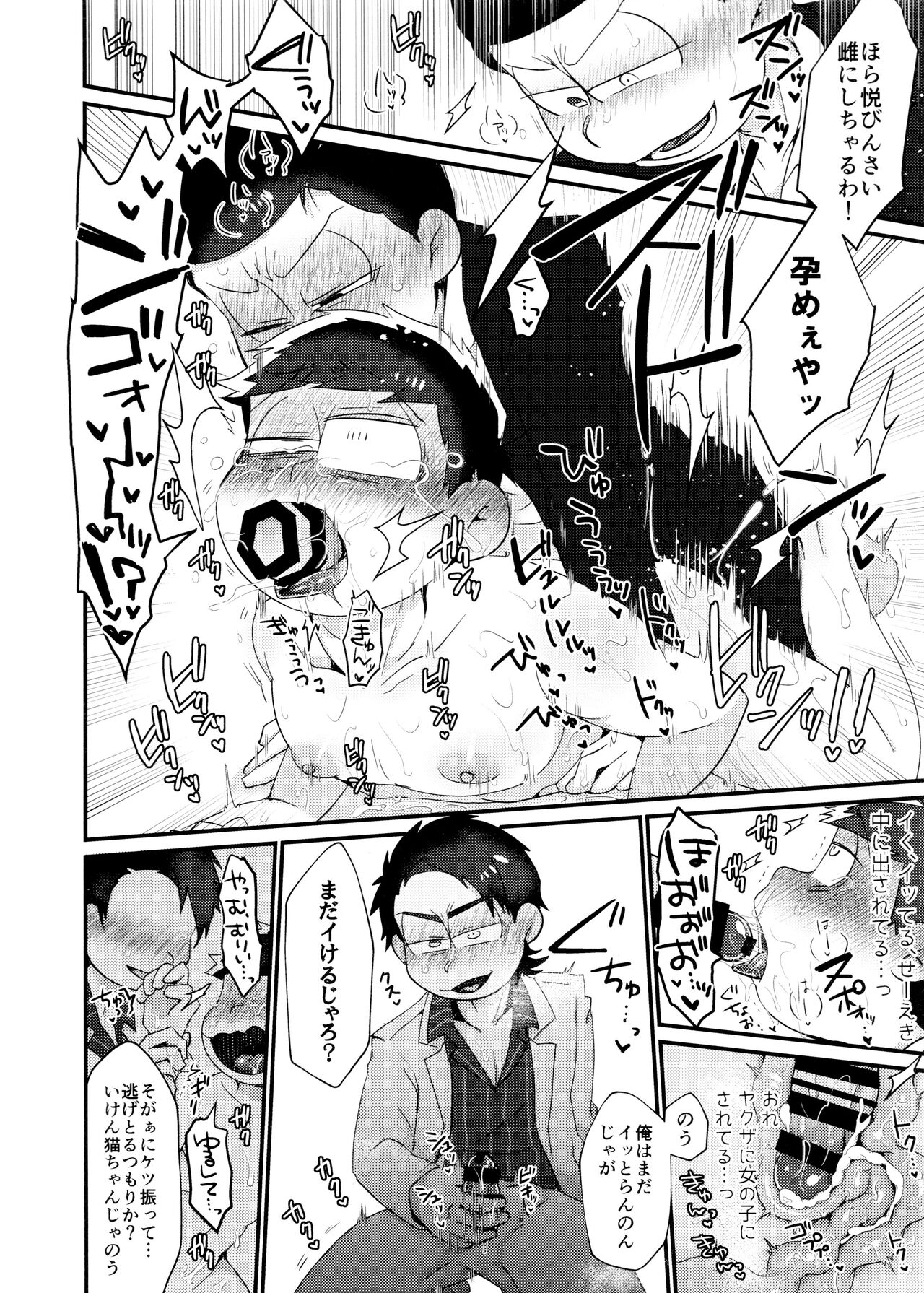 Fukou ni mo kuro-nuri no koukyuu-sha ni butsukatta niito Ichimatsu ga goku Oukami choukei nii you ni sa reru hon page 12 full