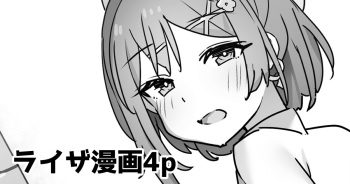 [Alapi] Ryza Manga 4p  (Atelier Ryza) cover