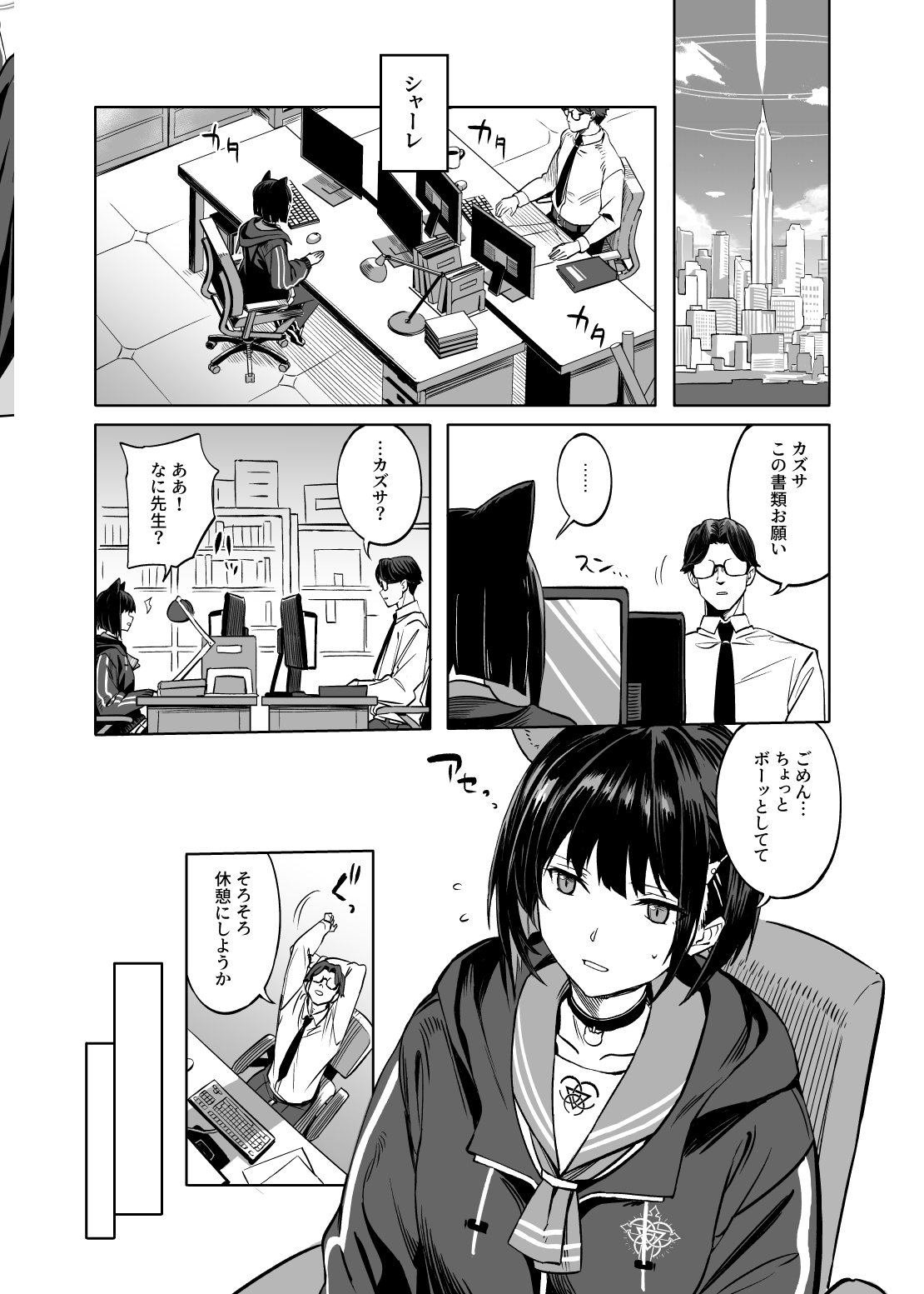 Kyouyama Kazusa no Torisetsu page 11 full