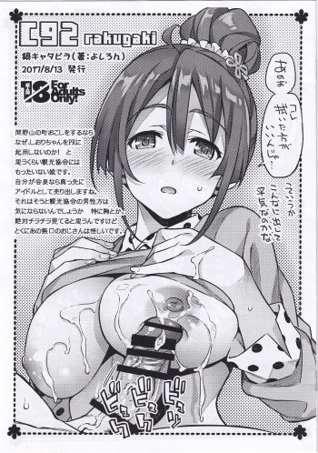 (C92) [Kusari Caterpillar (Yoshiron)] C92 Rakugaki (Sakura Quest) cover