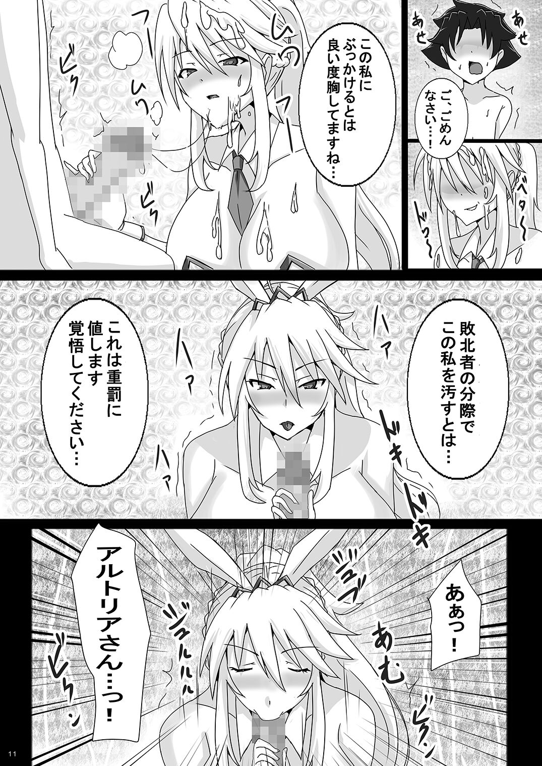 Seidorei  ni Natta Shota Master to Sakusei Bunny Artoria-san page 11 full
